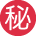 ㊙