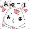 抱一下