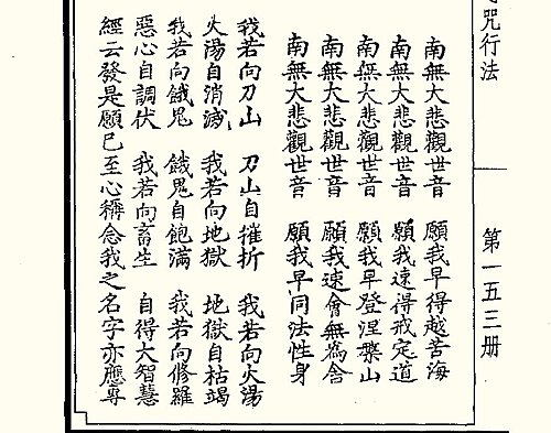 《千手千眼大悲心咒行法》四句偈辨正