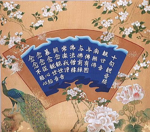延命觀世音菩薩十句經 延命觀世音菩薩十句經