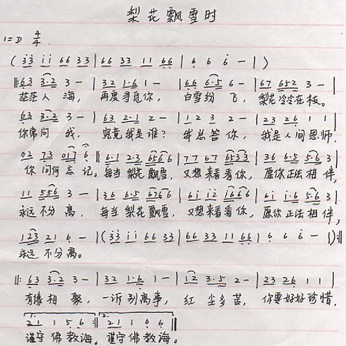 楞嚴大定插曲-梨花飄雪時 楞嚴大定插曲-梨花飄雪時