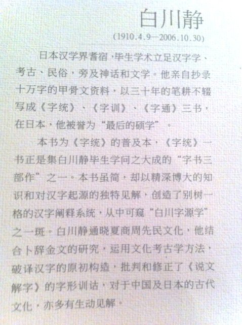 漢字的研究