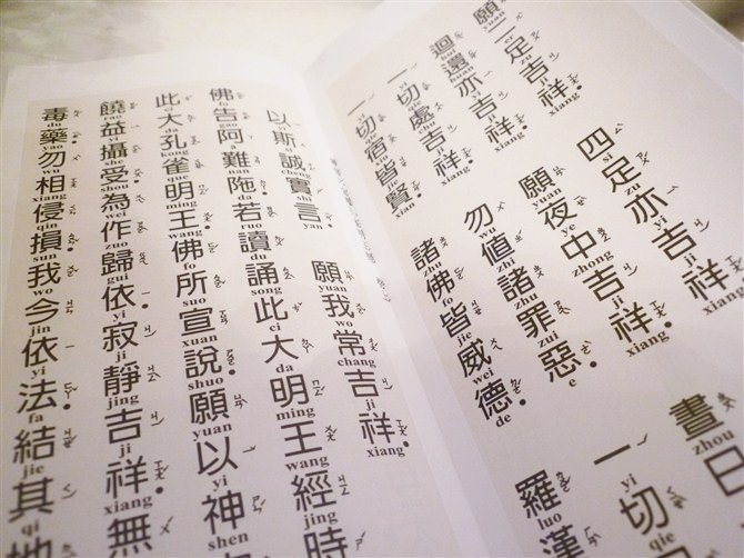 孔雀经法镇压地震 孔雀经法镇压地震