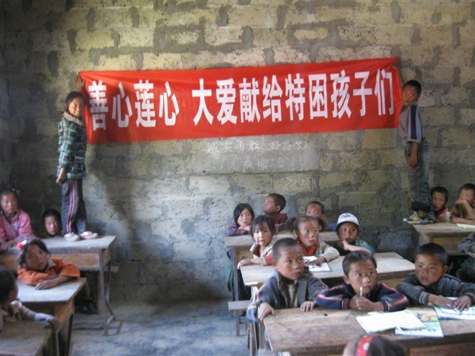 愛在大涼山-善心蓮心助學活動 愛在大涼山-善心蓮心助學活動