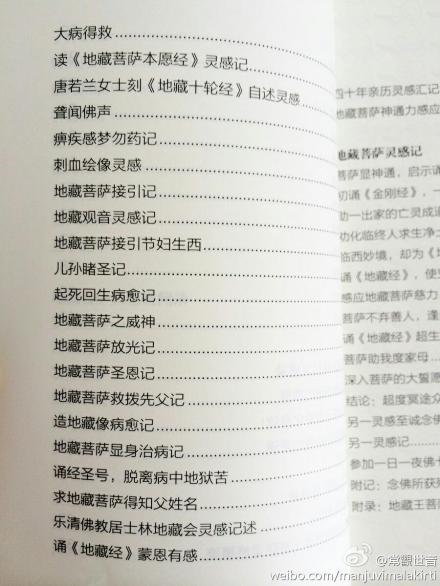 《地藏菩萨感应录》合刊 《地藏菩萨感应录》合刊