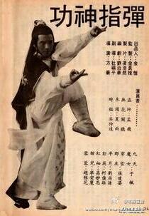 东邪黄药师 东邪黄药师