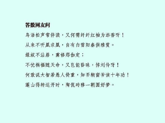 答數網友問