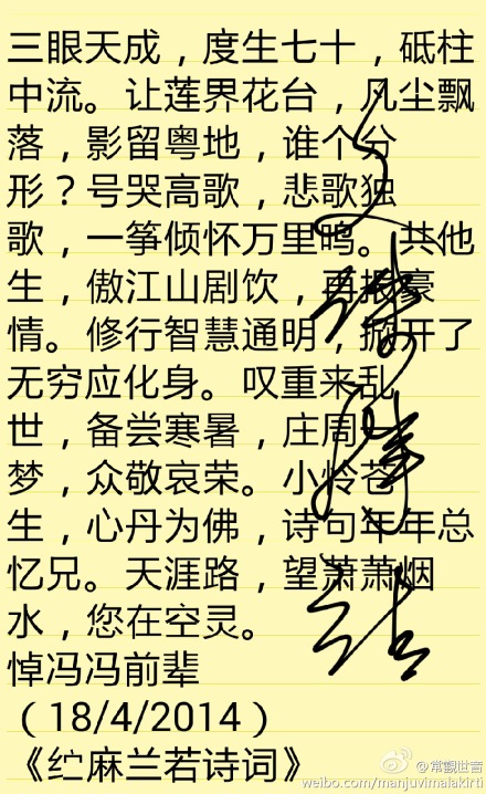 悼冯冯前辈(甲午歲写) 悼冯冯前辈(甲午歲写)