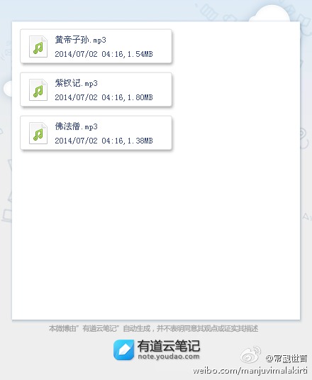 高山流水会知音（二）有道云笔记下载