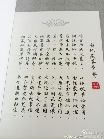 《地藏菩萨感应录》合刊 《地藏菩萨感应录》合刊
