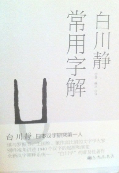漢字的研究