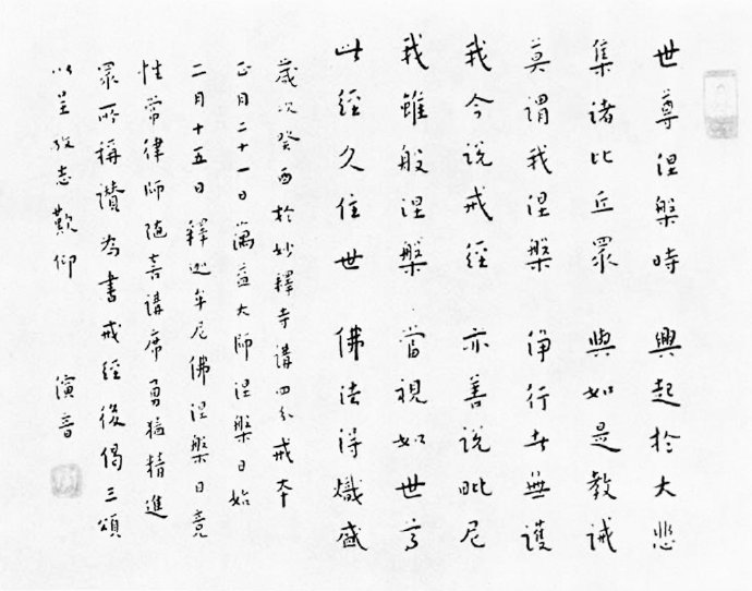 持戒這些事(八) 持戒這些事(八)