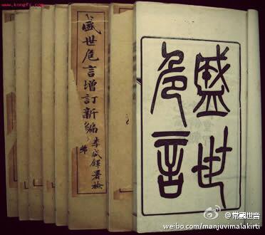 盛世危言