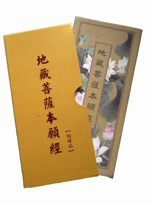 打破念《地藏经》近阴的谣传 打破念《地藏经》近阴的谣传