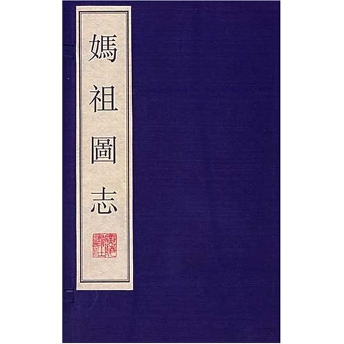 紀念媽祖誕辰1050周年禮物相贈 紀念媽祖誕辰1050周年禮物相贈
