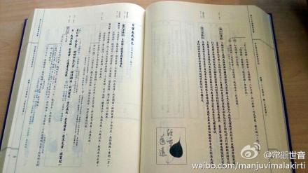 《南山三大部辑要表解》出版 《南山三大部辑要表解》出版