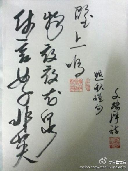 纻麻兰若书法