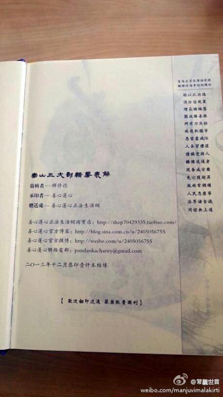 《南山三大部辑要表解》出版 《南山三大部辑要表解》出版