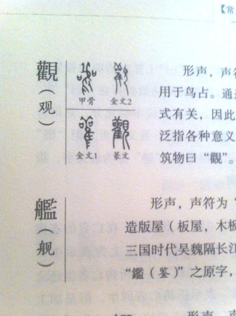漢字的研究