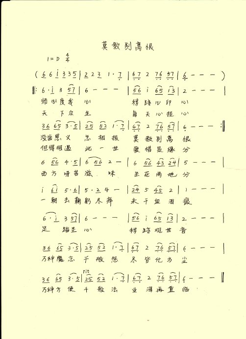 《慧寶跡霞錄》插曲-莫教別離恨 《慧寶跡霞錄》插曲-莫教別離恨