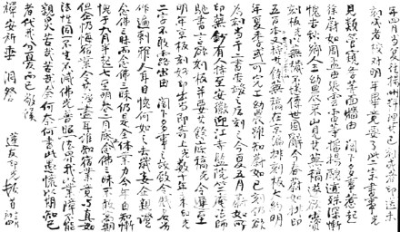 印光大師書信真跡