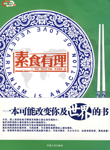 素食有理