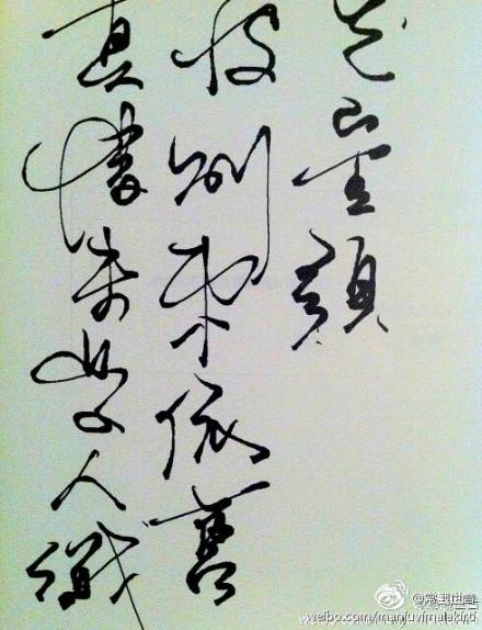 纻麻兰若书法