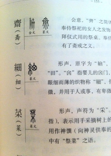 漢字的研究