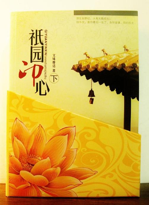 祇園印心