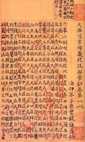 楞嚴破精怪