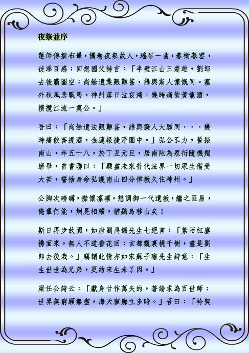 夜祭並序 夜祭並序