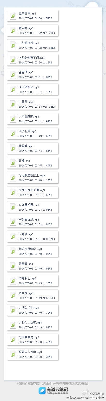 高山流水会知音（一）有道云笔记下载