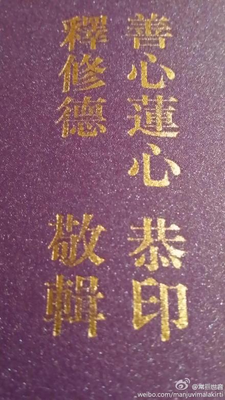 《南山三大部辑要表解》出版 《南山三大部辑要表解》出版