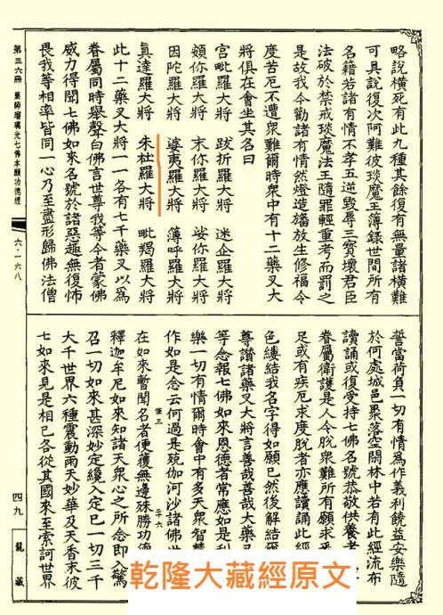 藥師十二神將招杜羅大將法號辨正 藥師十二神將招杜羅大將法號辨正
