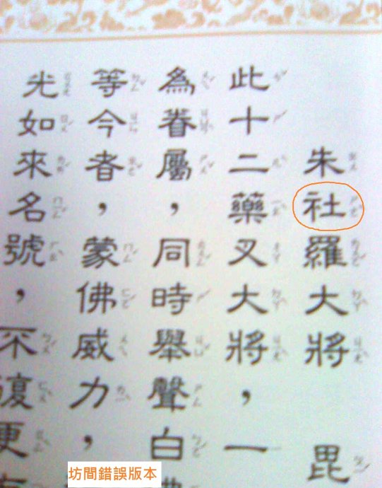 藥師十二神將招杜羅大將法號辨正 藥師十二神將招杜羅大將法號辨正